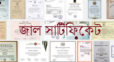 নতুন করে সাড়ে তিন’শ শিক্ষকের জাল সনদের তথ্য পেয়েছে ডিআইএ