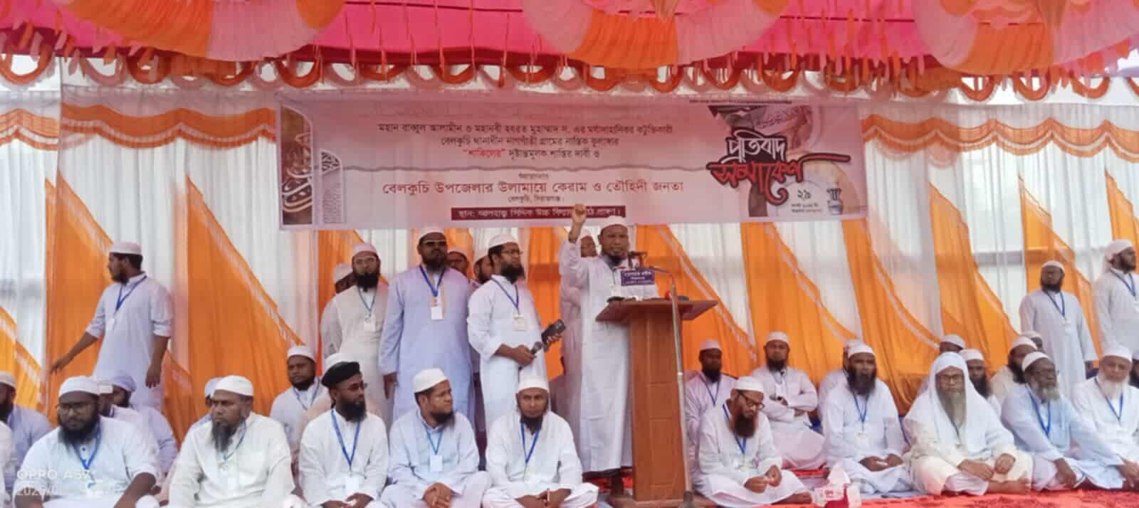 ইসলাম ধর্ম অবমাননাকারী রাখাল রাহার শাস্তির দাবিতে প্রতিবাদ সমাবেশ