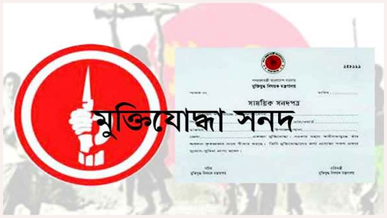 ভুয়া মুক্তিযোদ্ধা বানানোর ‘প্রধান কারিগর’ জামুকা: নঈম জাহাঙ্গীর