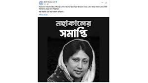 বাংলাদেশের আপসহীন নেত্রী বেগম খালেদা জিয়া আর নেই