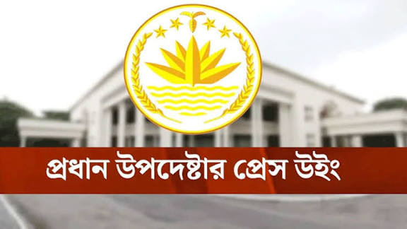 গণভোটের পক্ষে সরকারের প্রকাশ্য সমর্থন নিয়ে সমালোচনা, ব্যাখ্যা দিল প্রেস উইং