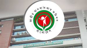 মানবাধিকার কমিশন অধ্যাদেশ বাতিল, ফিরছে আ.লীগ আমলের আইন