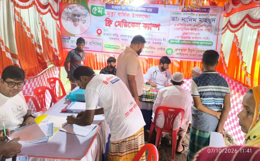 ধ্রুবতারা ইয়ুথ ডেভলপমেন্ট ফাউন্ডেশনের সহযোগিতায় সুজানগরে ফ্রি মেডিকেল ক্যাম্প, সম্মাননা পেল পাবনা জেলা শাখা
