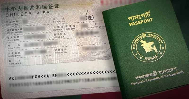 বাংলাদেশিদের জন্য ভিসা প্রক্রিয়া সহজ করলো চীন