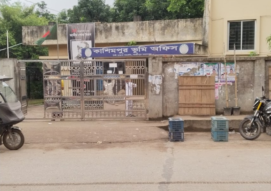 দুর্নীতির অভিযোগে কাশিমপুর ভূমি অফিসের সব কর্মকর্তা-কর্মচারী বরখাস্ত