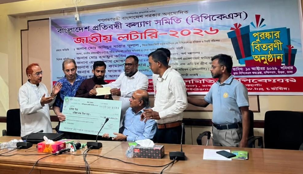 বিপিকেএসের জাতীয় লটারি-২০২৬-এর পুরস্কার বিতরণ সম্পন্ন