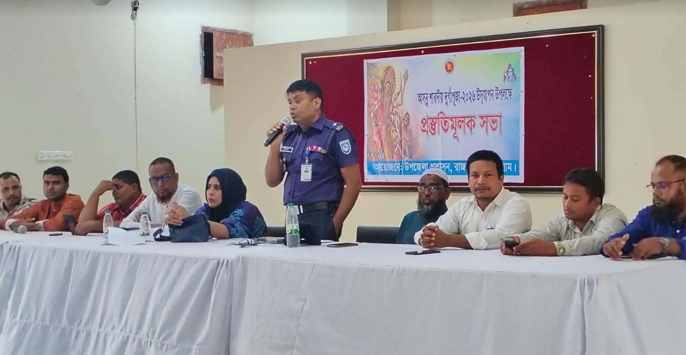 রাজারহাটে শারদীয় দুর্গাপূজা উদযাপনে প্রস্তুতিমূলক সভা