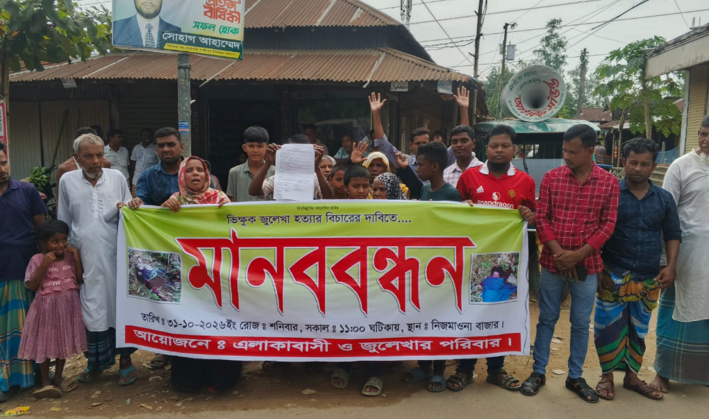 শ্রীপুরে ভিক্ষুক জুলেখার হ’ত্যা’ হত্যাকারী দের গ্রে’প্তারে’র দাবিতে মানববন্ধন